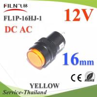 ไพลอตแลมป์ ขนาด 16 mm. DC 12V ไฟตู้คอนโทรล LED สีเหลือง รุ่น Lamp16-12V-YELLOW