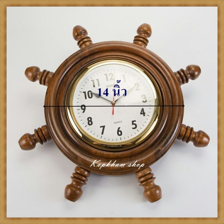 นาฬิกา-นาฬิกาแขวน-นาฬิกาไม้-นาฬิกาไม้สักทอง-นาฬิกาติดผนัง-ขนาด-14-นิ้ว
