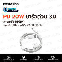 KENTO LITE PD สายชาร์จ สำหรับไอโฟน 1m PD 20W Fastcharger จากสายType-C เปลี่ยนเป็นสายไลนิ่ง สำหรับ iPhone 14 12 11 13 Pro Max 5 5S 6 6S 7 7P 8 X XR XS MAX iPad รับประกัน1ปี