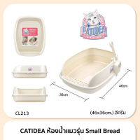 CATIDEA (แคทไอเดีย) ห้องน้ำแมว รุ่น Small Bread