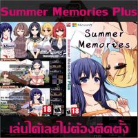 เกมดาว์นโหลด เกมคอมพิวเตอร์ เกมคอม PC Game เกม PC เกมแฟรชไดรฟ์ ดีวีดีเกม Summer Memories Plus **เล่นได้เลยไม่ต้องติดตั้ง