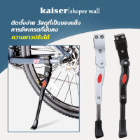 KAISER ขาตั้งจักรยาน ปรับระดับได้ aluminium adjustable Bicycle stand ปรับระดับสูงต่ำได้