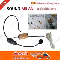 SOUNDMILAN ไมค์คาดหัวไร้สาย UHF WIRELESS Microphone ไมค์โครโฟน ไมค์ไร้สาย M-601 mbvaudio