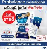 Probiotic นวัตกรรมสัญชาติญี่ปุ่น กรด ไหลย้อน ถ่ายยาก ลำบาก มีกลิ่นปาก ภูมิต่ำ ท้องผูก ลำไส้แปรปรวณ สารพันปัญหาลำไส้ ไว้ใจ Probalance ( 1 กล่อง)