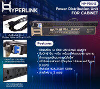 ปลั๊ก RACK PDU 12 ช่อง With Breaker สายยาว 2 เมตร HYPERLINK รุ่น HP-PDU12