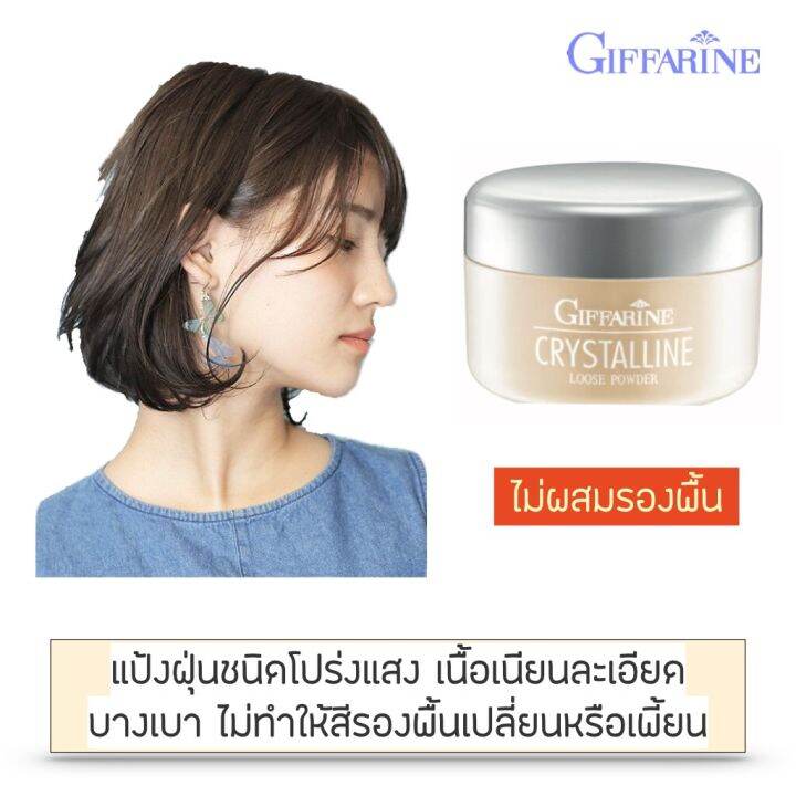 แป้งฝุ่นโปร่งแสง-คุมมัน-แป้งทรานลูเซน-แป้งกิฟฟารีน-giffarine-translucet-loose-powerder-50-กรัม