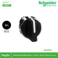 Schneider Electric - ZB4BD5 , ZB4-BD ซีเลคเตอร์ที่จับ แบบมาตรฐาน , XB4 Head &amp; Body Ø 22 มม. 3 ตำ แหน่ง - เด้งกลับจากซ้ายมาขวามากลาง สีดำ สั่งซื้อได้ที่ร้าน PlugOn