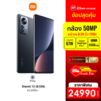 [ราคาพิเศษ 1600 บ.] Xiaomi 12 (8/256GB) Smartphone Amoled6.28 Gorilla Victus -24M