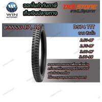 ยางมอเตอร์ไซค์ขอบ 17 , 18 ยี่ห้อ DEESTONE รุ่น D974 TT ขนาด 2.50-17 , 2.75-17 , 3.00-17 , 3.00-18