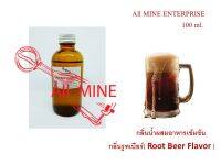 กลิ่นรูทเบียร์ผสมอาหารชนิดน้ำแบบเข้มข้น (All MINE) ขนาด 100 ml.