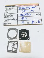 ชุดผ้าปั้มคาร์บูเรเตอร์ 381-A  381 (4ชิ้น) ใช้สำหรับเครื่องรหัส 381-A ชุดซ่อมคาร์บูเรเตอร์ ผ้าปั้ม ไดอะเฟรม ชุดซ่อม คาร์บูเรเตอร์ เครื่องพ่นยา เครื่องเลื่อยยนต์ 381-A OEMSTIHL MS380 MS381 038