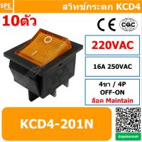 KCD4-201N YEL สวิท กระดก KCD4 4P สวิท กระดก แบบหนา 4ขา Rocker Switch ON-OFF 220VAC (เหลือง) By เอสพีอี บ้านหม้อ SPE Banmoh