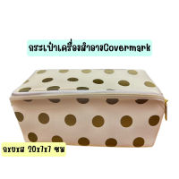 กระเป๋าเครื่องสำอาง Covermark ลายจุด