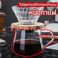 YUANTA เหยือกดริปกาแฟ หม้อกาแฟ กาต้มกาแฟ ส่งจากไทย