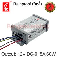 POWER SUPPLY, CV-60RA-12 สวิตซ์ชิ่งพาวเวอร์ซัพพลาย 5AMP 12VDC 60W Brand CHUANGLIAN (ชงเหลียง) หม้อแปลงไฟฟ้าสำหรับแอลอีดี รุ่นกันน้ำ กันฝน IP65