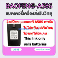 แบตเตอรี่ Battery BAOFENG【A58S】แบตเตอรี่ Battery BAOFENG 2800 MAh วิทยุสื่อสาร เครื่องส่งรับวิทยุมือถือ Channel Range รองรับ3ย่าน สีดำ 2800mAh Three Channel อุปกรณ์ครบชุด ถูกกฎหมาย ไม่ต้องขอใบอนุญาต#VHF#UHF#Dual Band