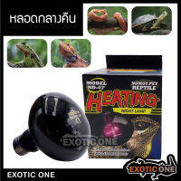 หลอดกลางคืน หลอด UV ให้ความร้อน แบบไร้แสงรบกวน สำหรับสัตว์เลื้อยคลาน