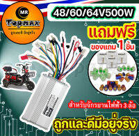 กล่องวงจรจักรยานไฟฟ้า 3 ล้อ ขนาด 48/60/64V500W ใช้สำหรับรถไฟฟ้า 3 ล้อ KNJKF-200