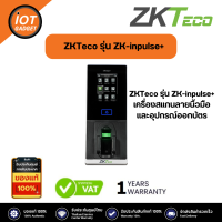 ZKTeco รุ่น ZK-inpulse+ เครื่องสแกนลายนิ้วมือและอุปกรณ์ออกบัตร