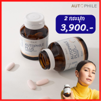 โปร 2 กระปุก+ของแถม : Autophile Plus  ออโตฟีล พลัส  กระดูก ความจำ คอเลสเตอรอล  (1 กระปุก 30 แคปซูล) / Kenki