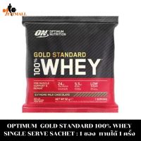 Optimum Nutrition 100% Whey Gold Standard 1 serving , single package 1 ซองเล็ก ขนาดทดลอง ทานได้ 1 ครั้ง เวย์โปรตีน เพิ่มกล้ามเนื้อ ลดไขมัน ?แท้ 100% มีหน้าร้าน?