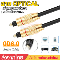 สายOptic Digital Optical Audio Cableสำหรับ ทีวี เครื่องเสียง Home Theater สายออฟติคอลคุณภาพสูง ยาว1M/1.5 M/2M/3M A68