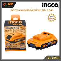 INGCO แบตเตอรี่ลิเธียมไอออน 20V 2.0Ah FBLI2001 J2P