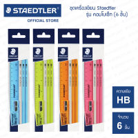 ชุดดินสอไม้ Staedtler พาสเทล คอมโบเซ็ท สีฟ้า