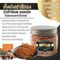 เห็ดถั่งเช่าแท้สีทอง Herbal Fruits เกรด Premium ถังเช่าแท้ ขึ้นธรรมชาติ ไร้สารเคมี จำนวน 15 กรัม