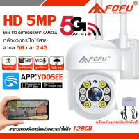 YooSee กล้องวงจรปิด 5ล้านพิกเซล กล้องไร้สาย 5G/WiFi Outdoor กันน้ำ CCTV IP Camera หมุนได้360° Night Vision โทรทัศน์วงจรปิด รีโมทโทรศัพท์มือถือ