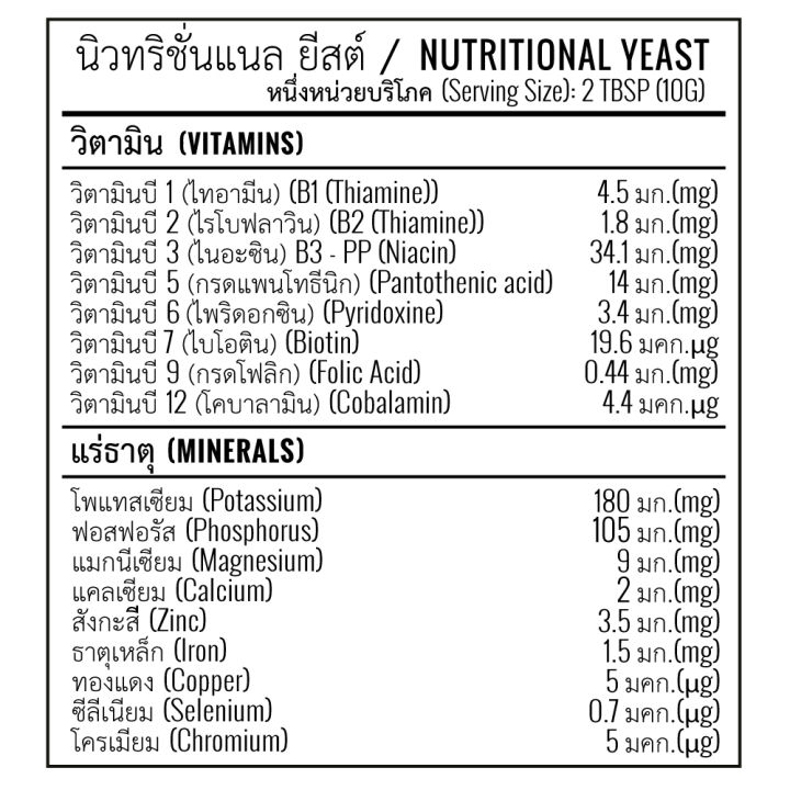 ยีสต์โปรตีนเฟล็กซ์-yeast-protein-flakes-vegan-plant-based-protein-supplement-nutritional-yeast