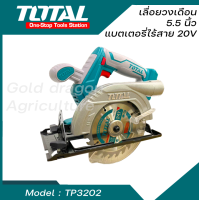 เลื่อยวงเดือน 5.5 นิ้ว แบตเตอรี่ไร้สาย 20V. ตรา TOTAL (TSLI1401/Power Tools) แบตเตอรี่  เลื่อยไร้สาย โททอล แบต20โวล์ต เครื่องมือไร้สาย