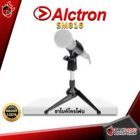 ทักแชทรับส่วนลด 500.-MAX ขาตั้งไมค์ Alctron SM316 - Mic Stand Alctron SM316 ,พร้อมเช็คQC ,แท้100% ,ส่งฟรี เต่าเเดง