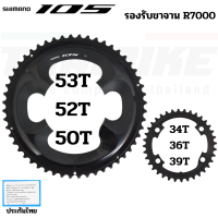 เฉพาะใบจานจักรยาน SHIMANO 105, FC-R7000 53T 52T 50T 39T 36T 34T