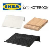 โปรโมชั่น IKEA อิเกีย  ที่วางของ ที่วางแล็ปท็อป ที่วาง Notebook ที่วาง โทรศัพท์ ipad iphone ที่วางโทรศัพท์ วางโน้ตบุค มือถือ ราคาถูก โต๊ะ โต๊ะพับ โต๊ะทำงาน โต๊ะขายของ