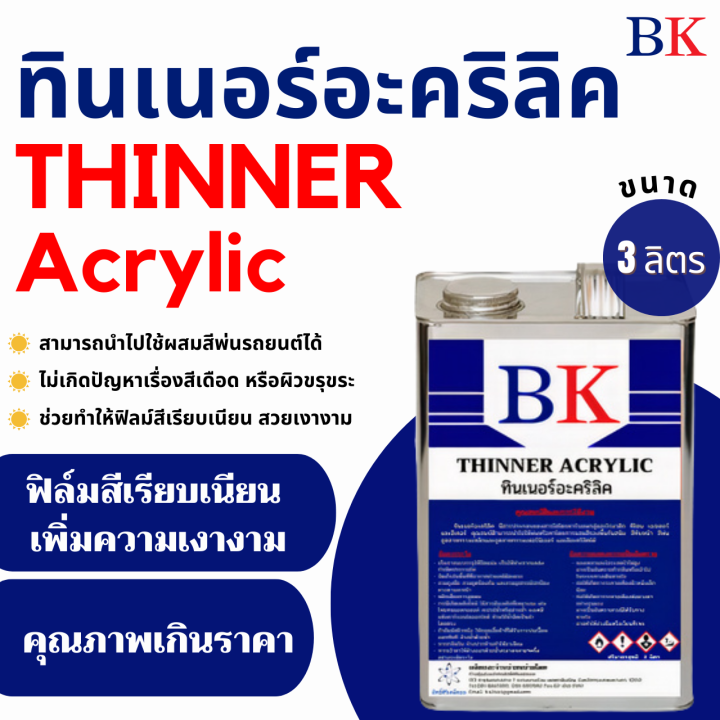 ทินเนอร์อะคริลิค-ตรา-bk-thinner-acrylic-bk-band
