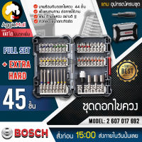 ?? BOSCH ?? ชุดดอกไขควง รุ่น 2607017692 FULL SET + EXTRD HARD 44+1 ชิ้น อุปกรณ์ครบชุด ตัวกล่องกะทัดรัด จัดส่ง KERRY ??