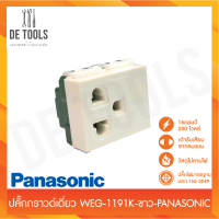 Panasonic ปลั๊กกราวด์เดี่ยว WEG-1191K