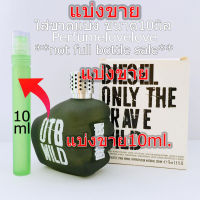 Diesel Only the Brave Wild edt for men ?10ml.? แบ่งขาย ? น้ำหอมแท้ กดแบ่งจากขวด