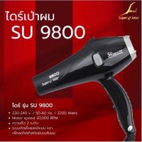 ไดร์เป่าผม Super V 9800 2200Watt