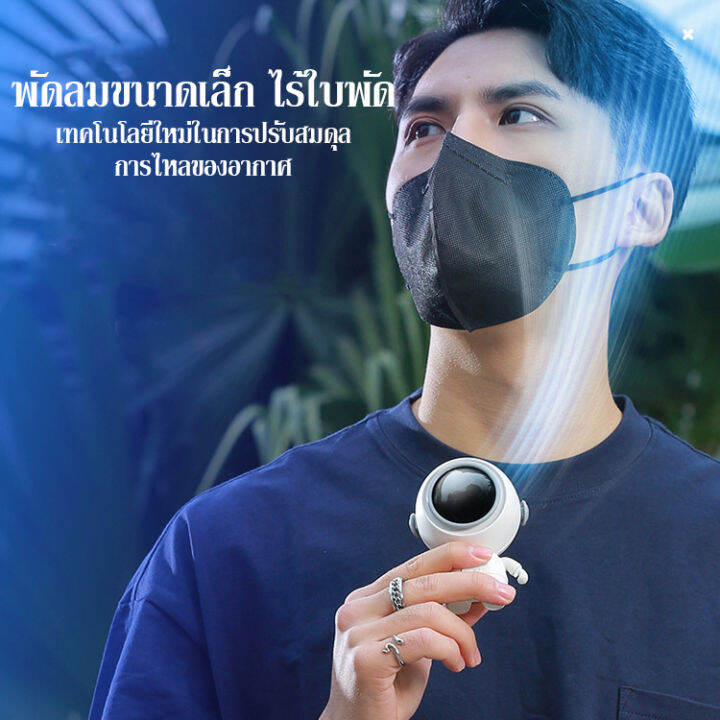 nemoso-พัดลมพกพา-นักบินอวกาศ-usb-พัดลมมือถือ-พัดลมมินิ-พัดลมแบบแขวนคอ-พัดลมพกพาขนาดเล็ก-พร้อมส่ง