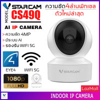 Vstarcam IP Camera รุ่น CS49Q ความละเอียดกล้อง4.0MP มีระบบ AI+ รองรับ WIFI 5G สัญญาณเตือน (สีขาว) By.SHOP-Vstarcam