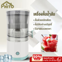 PHITO  เครื่องคั้นน้ำส้ม เครื่องคั้นน้ำส้มอัตโนมัติ ที่คั้นน้ำผลไม้ไฟฟ้าพร้อมแยกกาก   เครื่องปั่นแบบพกพา 45W USB มัลติฟังก์ชั่นที่คั้นมะนา