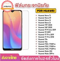 ฟิล์มใส ฟิล์มกระจกใส Huwei ทุกรุ่น Huwei Y9s/ Y6s/ Y6P 2020/ Y7P 2020/ Y9priem 2019/ Nova 2i/ 3i/ 7i/ 5T/ Y7Pro 2019/ Y7Pro 2018/ Nova3i/ GR5 2017/ Y9 2018/ Y9 2019 ฟิล์มกระจกใส ราคาถูก