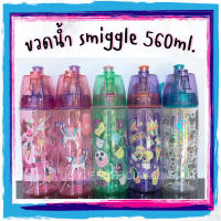 ?Hot Sale! พร้อมส่ง! กระติกน้ำเด็ก มีหัวสเปร์ย ลายSmiggle 560ml. วัสดุ เด็กลายการ์ตูน กระบอกน้ำ BPA Free Water Bottle สั่งก่อนได้ก่อน กระติกน้ำแข็งกระติกน้ำร้อน