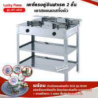 LUCKY FLAME รุ่น AT-402I  หัวเตาอินฟราเรด 2 หัว พร้อมหัวปรับแรงดันตั้งเวลา ครบชุด  สายยาว 2 ม. ตัวรัด 2 ตัว