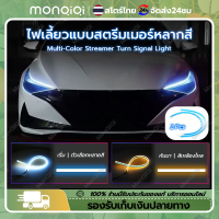 MonQiQi หนึ่งคู่ ไฟเดย์ไลท์ พร้อมไฟเลี้ยว60cm Ultrafine รถยนต์ DRL LED กลางวันไฟตัดหมอก ไฟตัดหมอก หลอดไฟ LED บางเฉียบชั้นสูง ไฟตัดหมอก หลอดไฟ 2สี(สต็อกพร้อม)