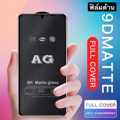 ฟิล์มด้าน ฟิล์มกระจกเต็มจอ  Infinix Smart 4 ฟิล์มแบบด้าน กันลายนิ้วมือ กาวเต็ม ขอบดำ ฟิล์มกระแทก INFINIX SMART4