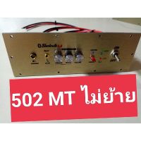 แผ่นเพลท 502MT ไม่ย้ายLED