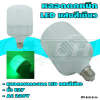 หลอด ทรงกระบอก ตกหมึก LED แสงสีเขียว (A-08) * ยกลัง 50 หลอด *